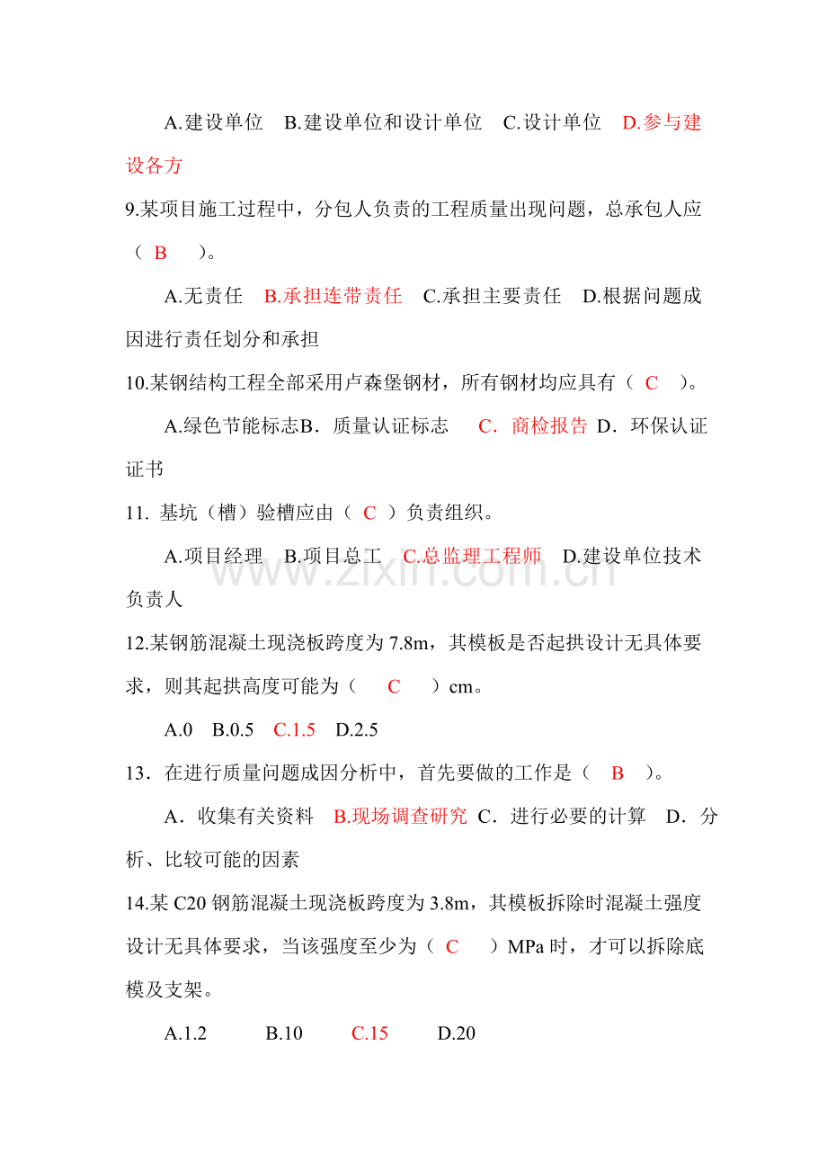 建设工程质量管理复习题.doc_第2页