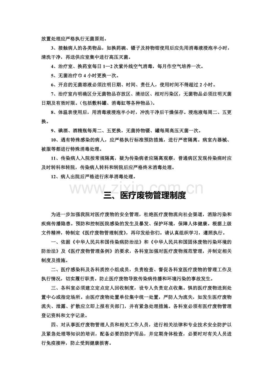 医院管理制度与职责.doc_第2页