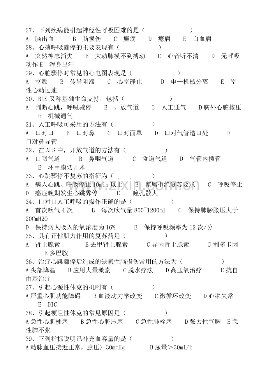 急救技能大赛护理急救知识试题600题.doc_第3页