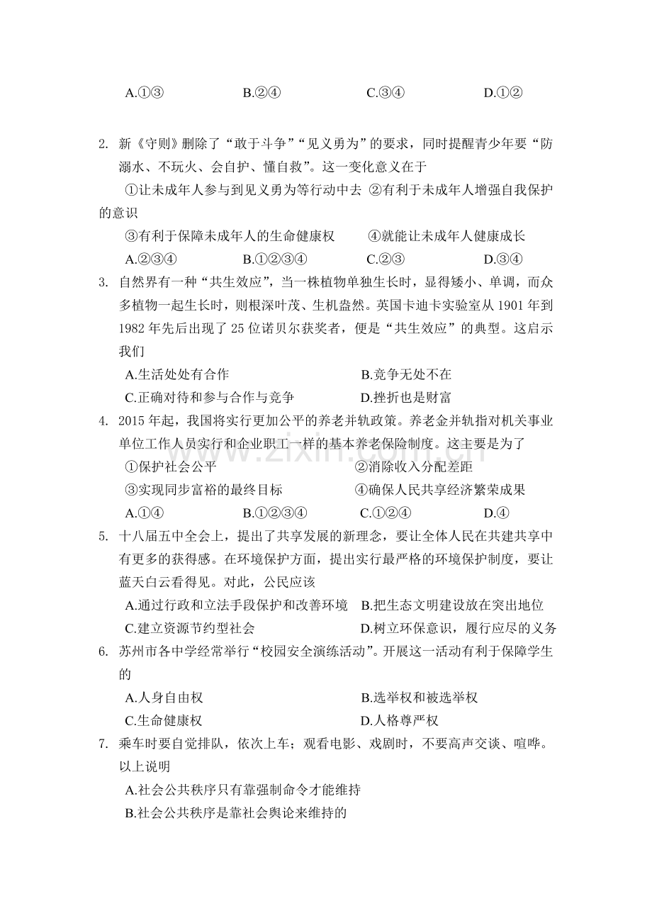 江苏省苏州市2016届年九年级政治下册第二次质量调研测试.doc_第2页