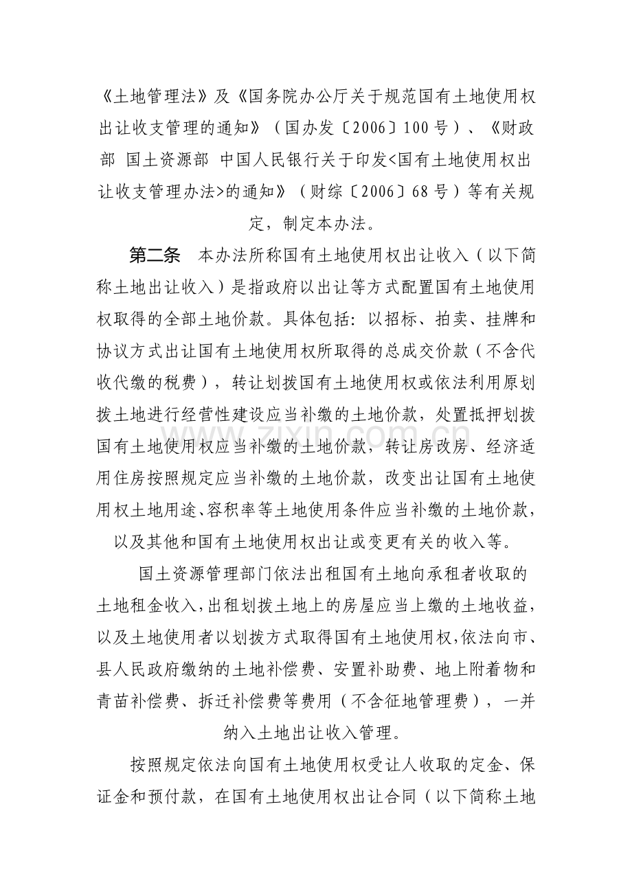 山东省国有土地使用权出让收支管理办法.doc_第3页