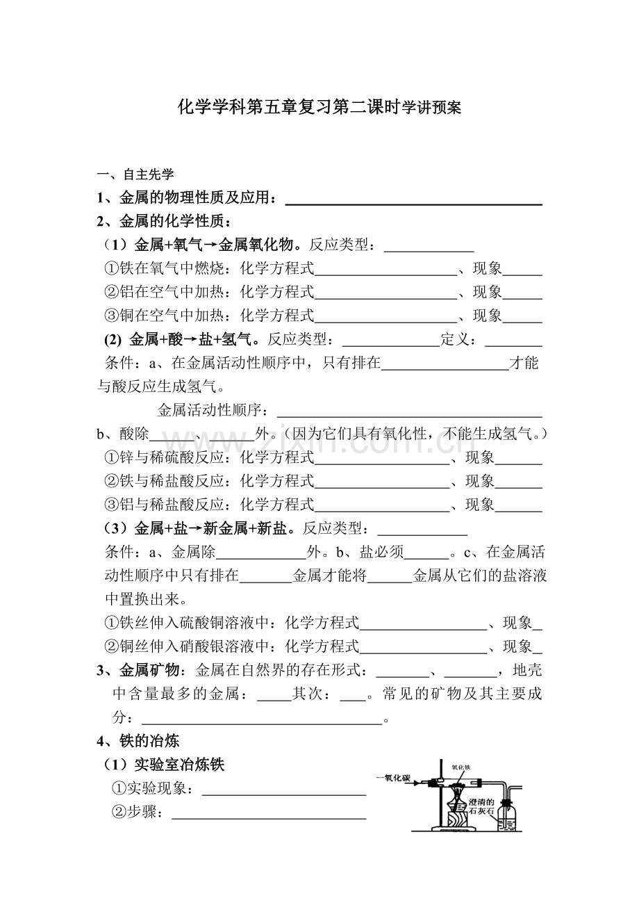 九年级化学下册单元综合测试题2.doc_第1页