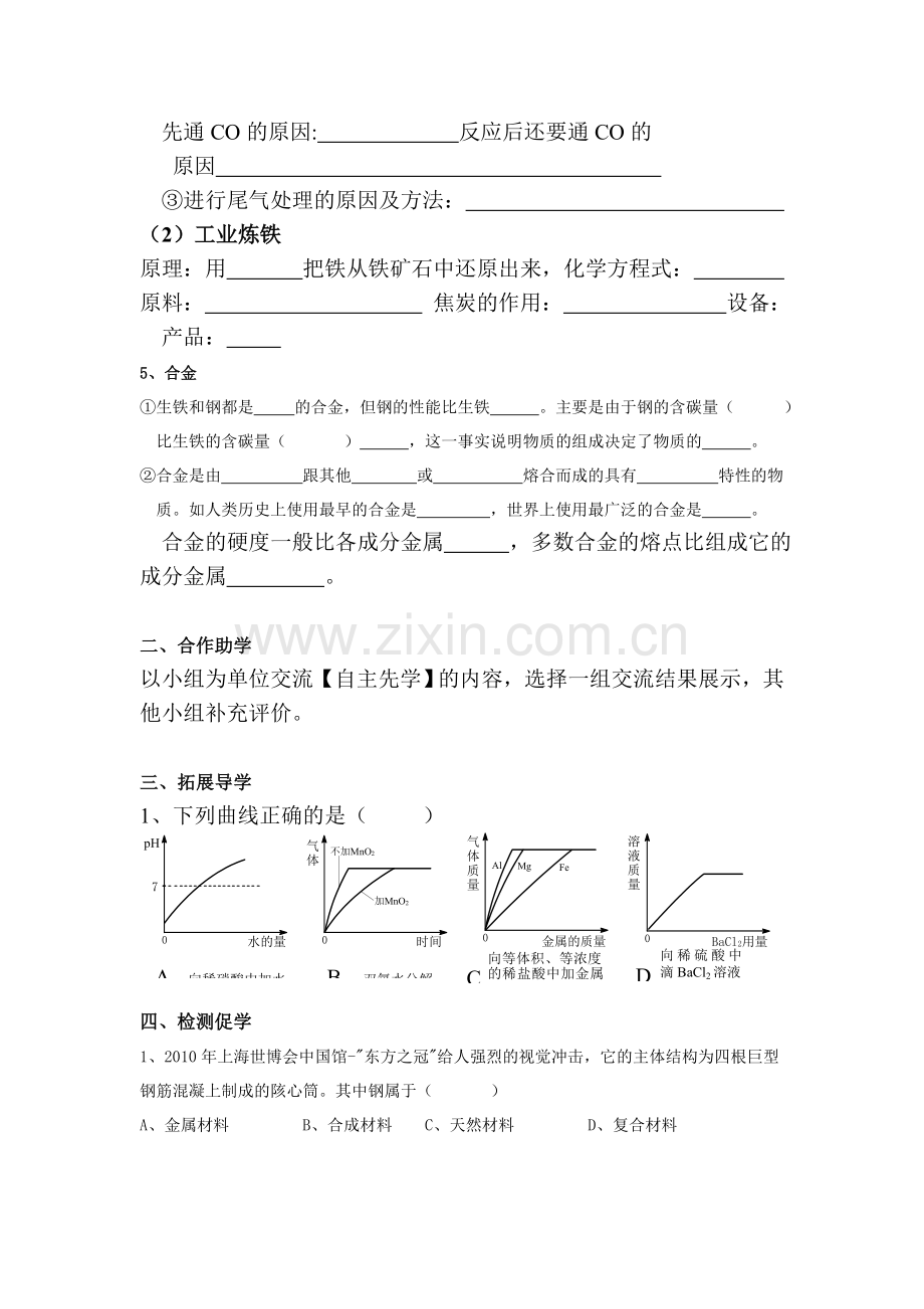 九年级化学下册单元综合测试题2.doc_第2页