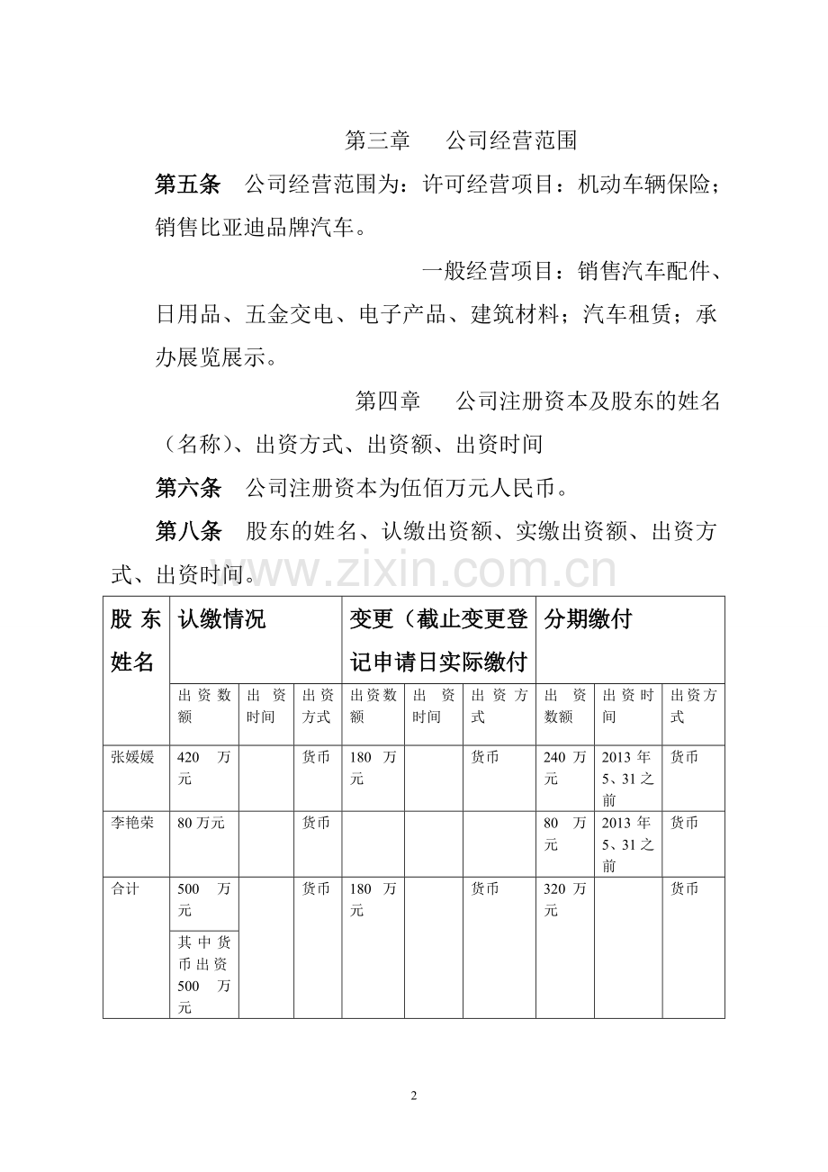 汽车销售有限责任公司章程-样本.doc_第2页