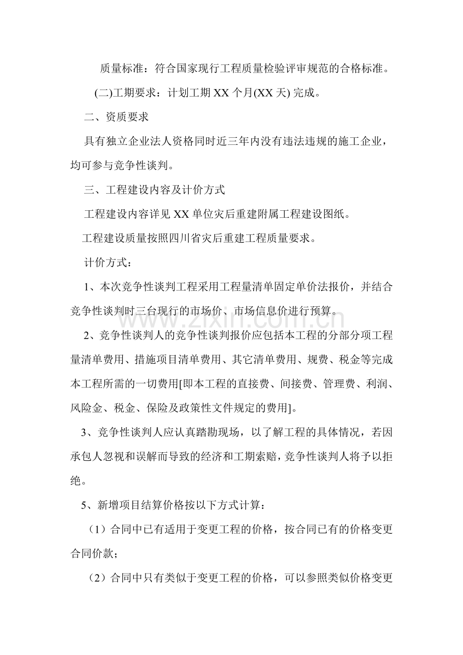 竞争性谈判方案例.doc_第2页