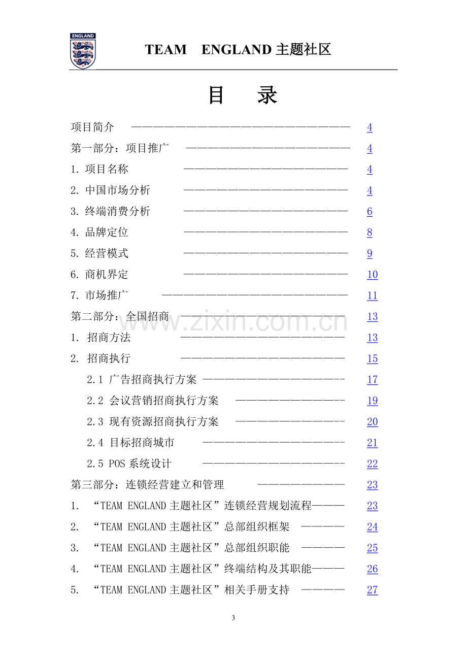 品牌推广策划方案实例.doc_第3页