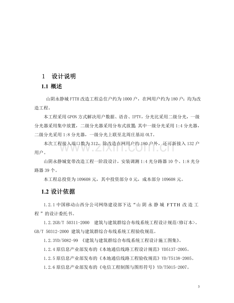 永静城FTTH改造工程方案说明.doc_第3页