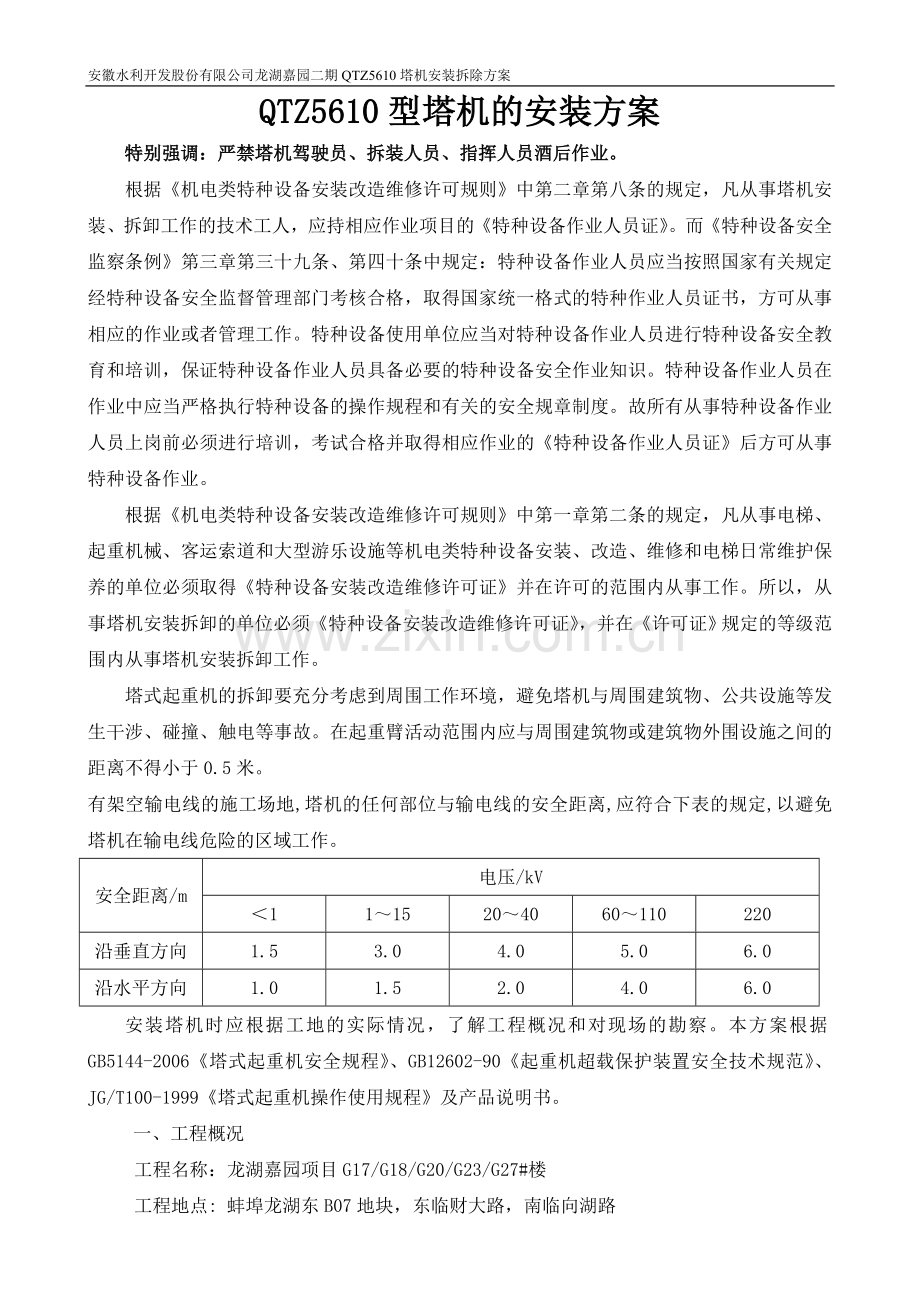 5610塔吊安拆方案.doc_第3页