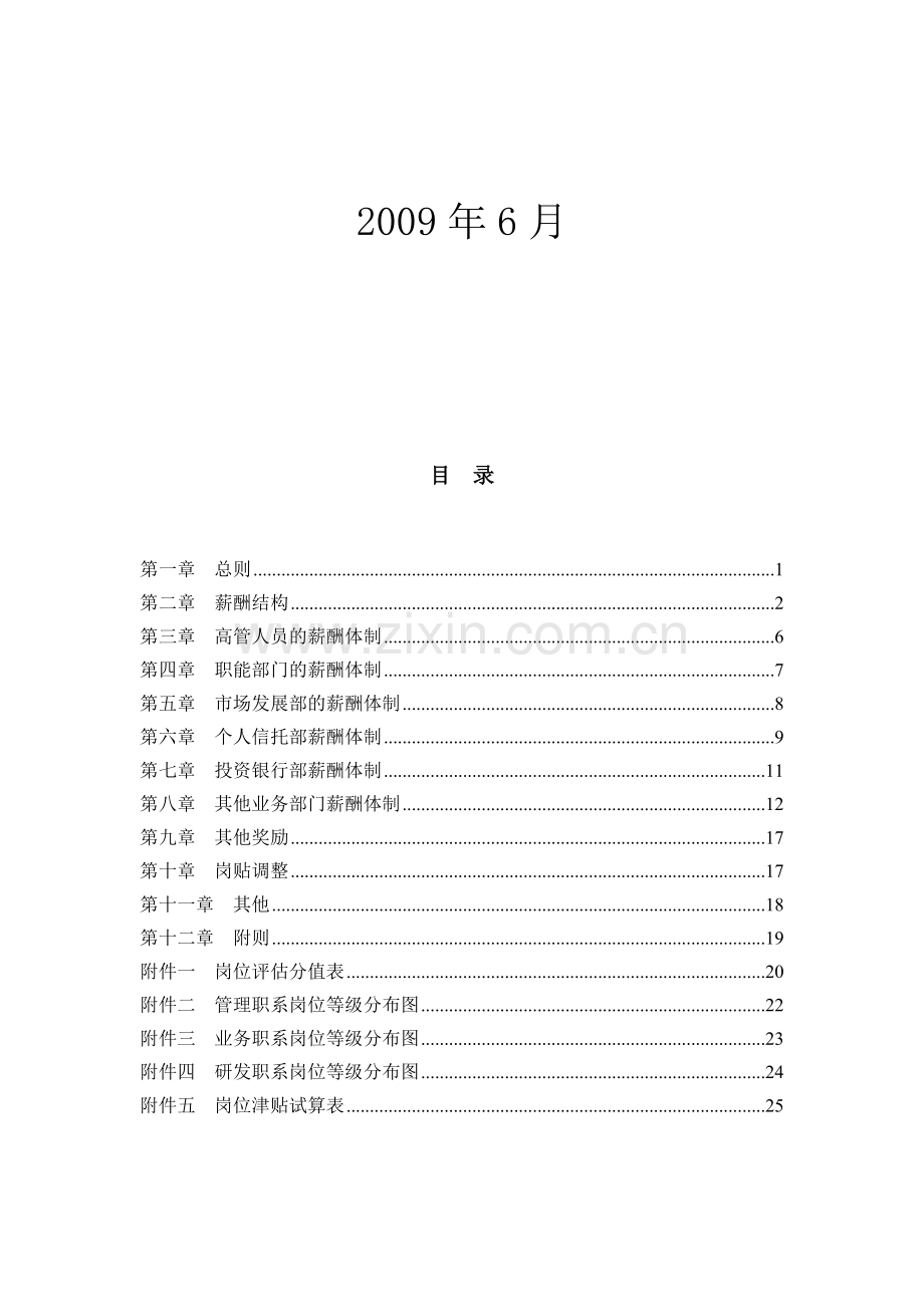 工商银行薪酬设计方案2009年.doc_第3页