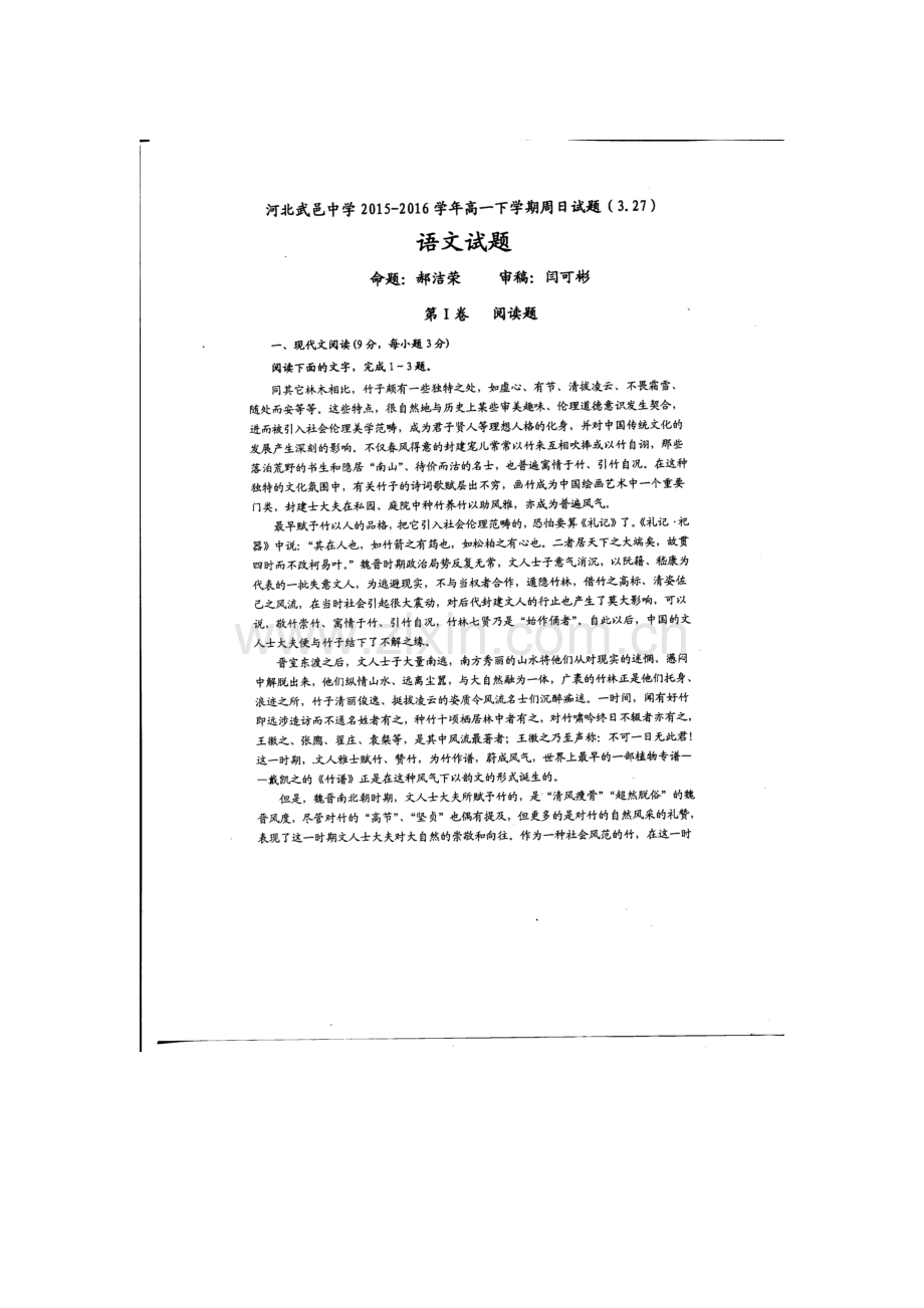 河北省武邑中学2015-2016学年高一语文下册周考试题1.doc_第1页