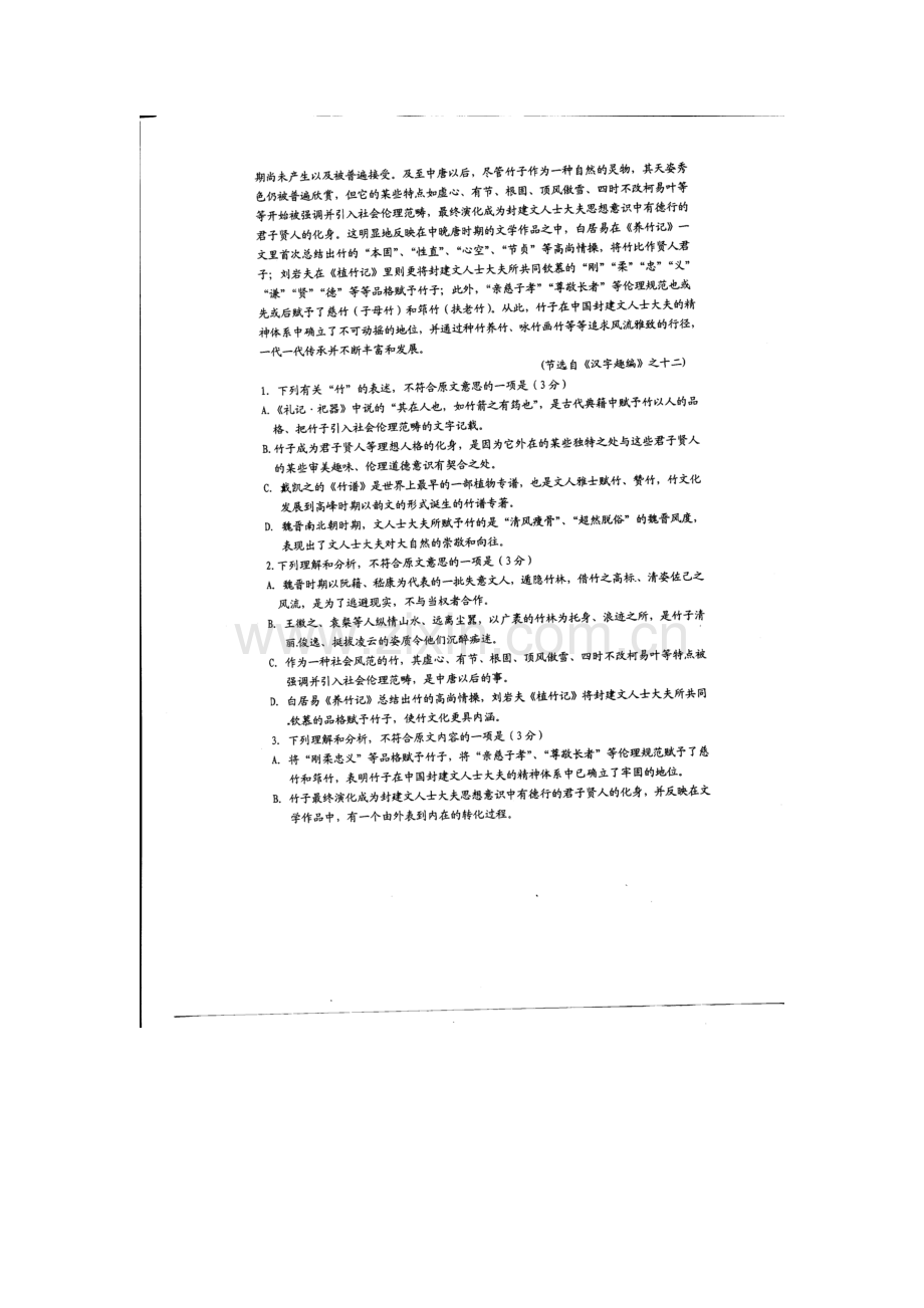 河北省武邑中学2015-2016学年高一语文下册周考试题1.doc_第2页