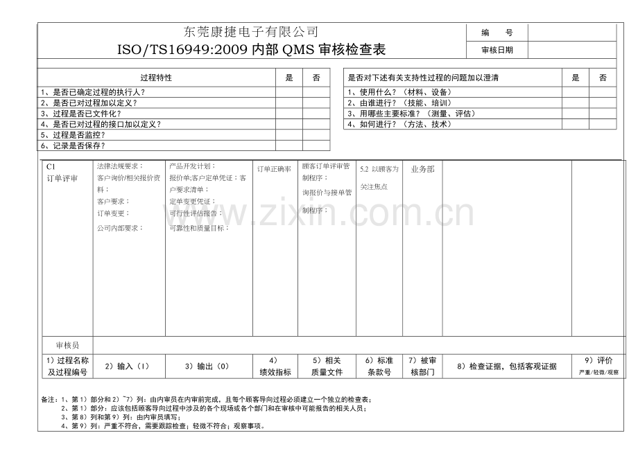 2014-年质量体系内审检查表.doc_第3页