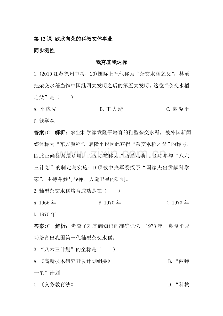 八年级历史下册课时同步调研测试题15.doc_第1页