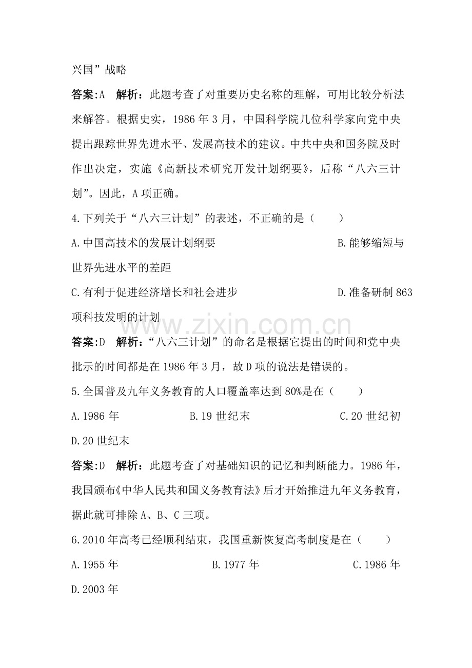 八年级历史下册课时同步调研测试题15.doc_第2页