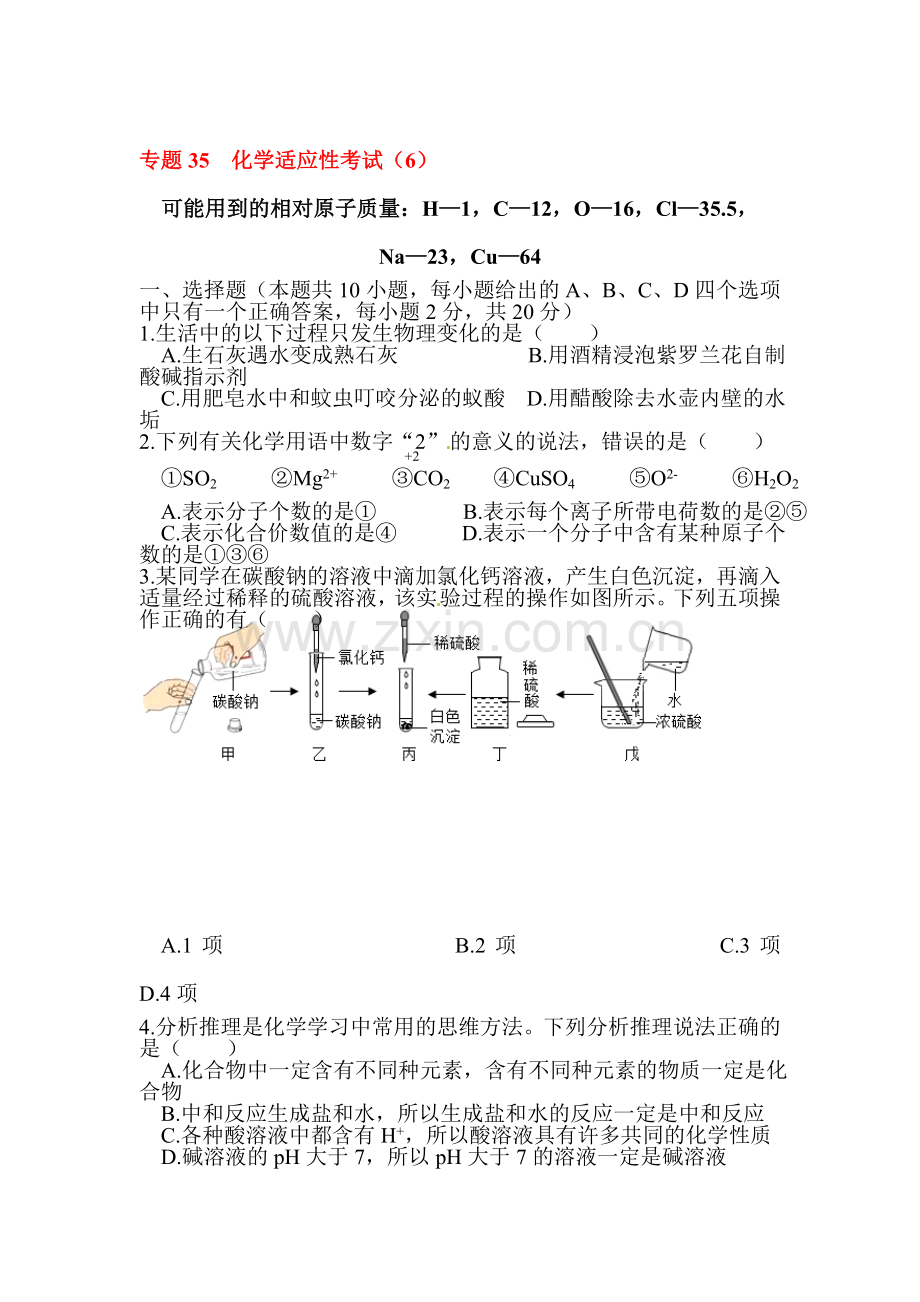 2016届中考化学第一轮复习考点专题练习14.doc_第1页