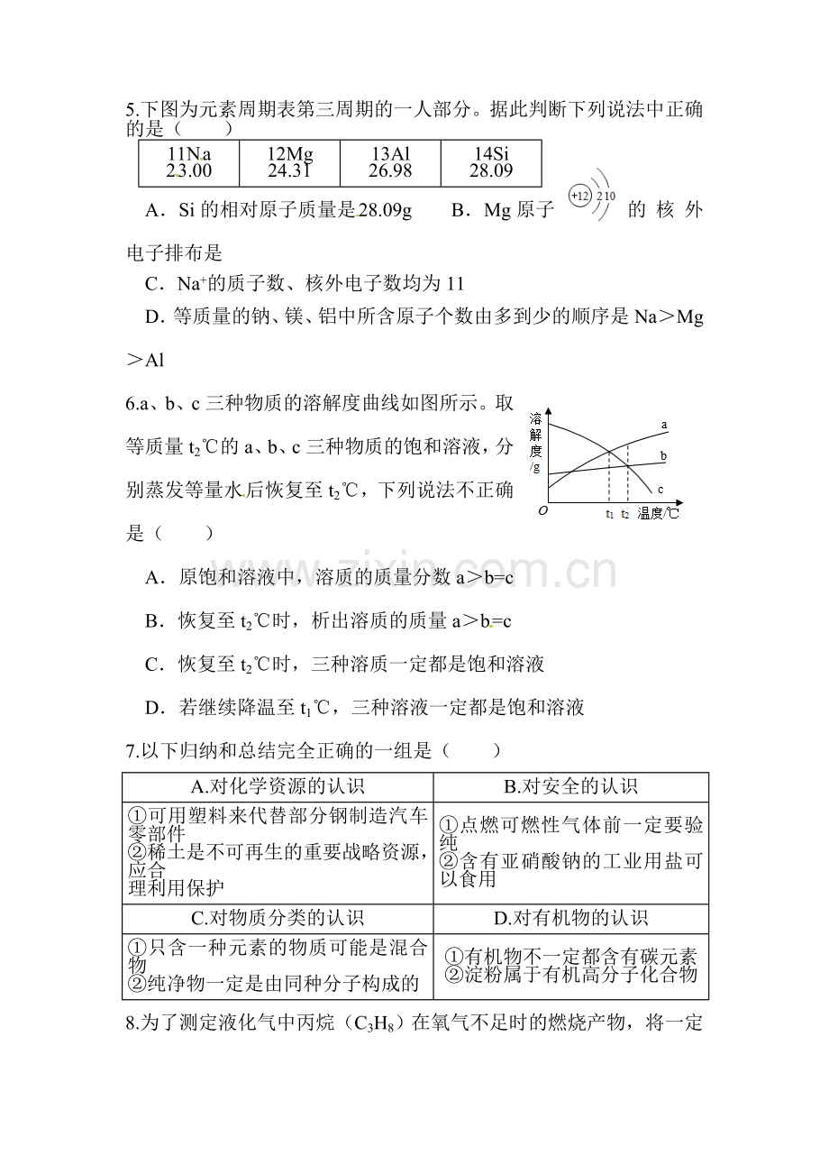 2016届中考化学第一轮复习考点专题练习14.doc_第2页