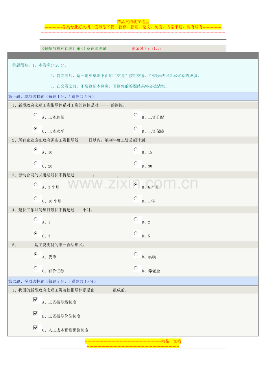 薪酬与福利管理04.doc_第1页