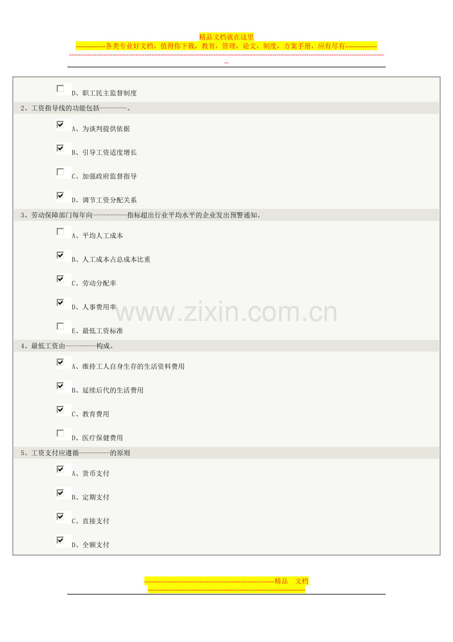 薪酬与福利管理04.doc_第2页