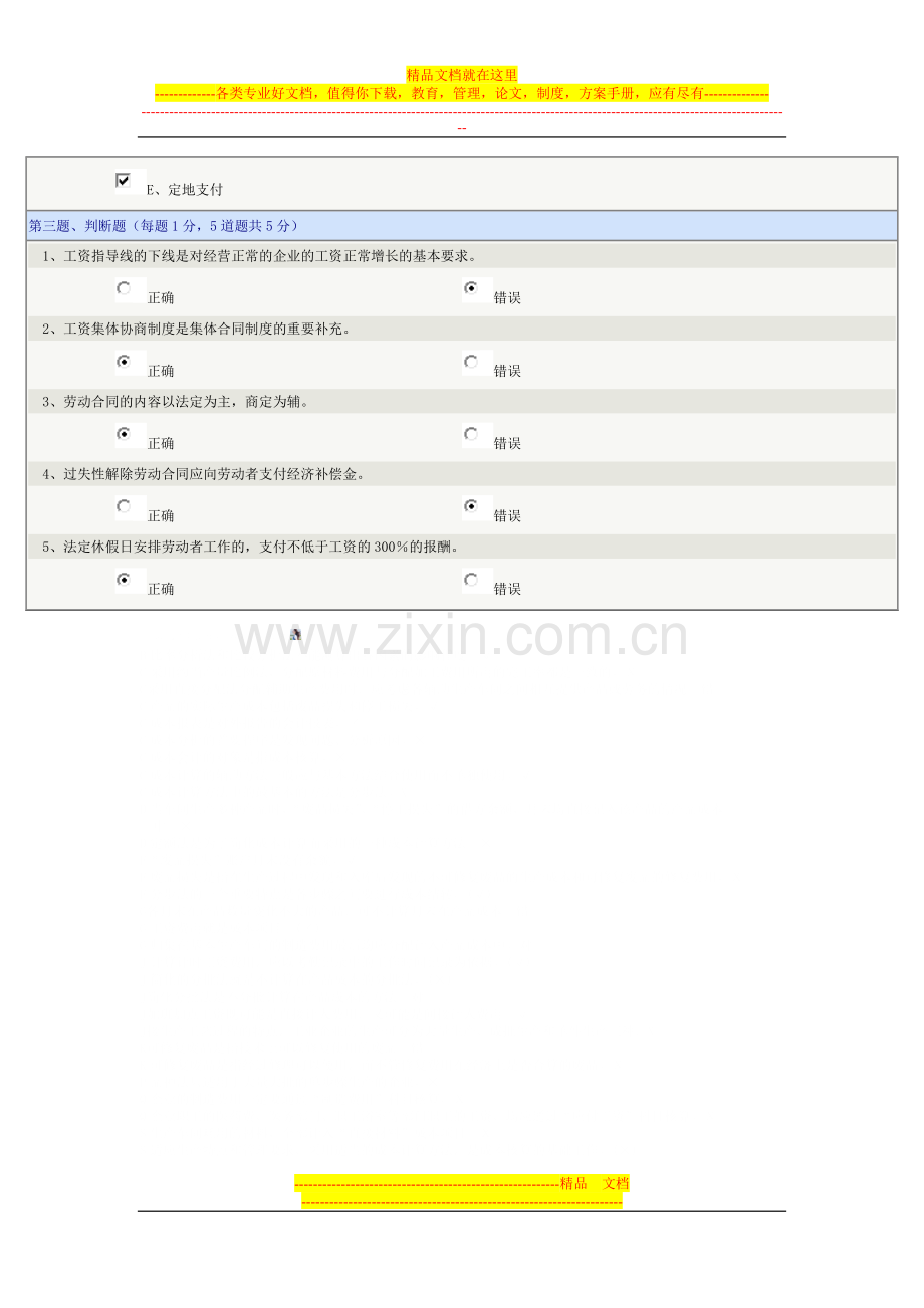 薪酬与福利管理04.doc_第3页