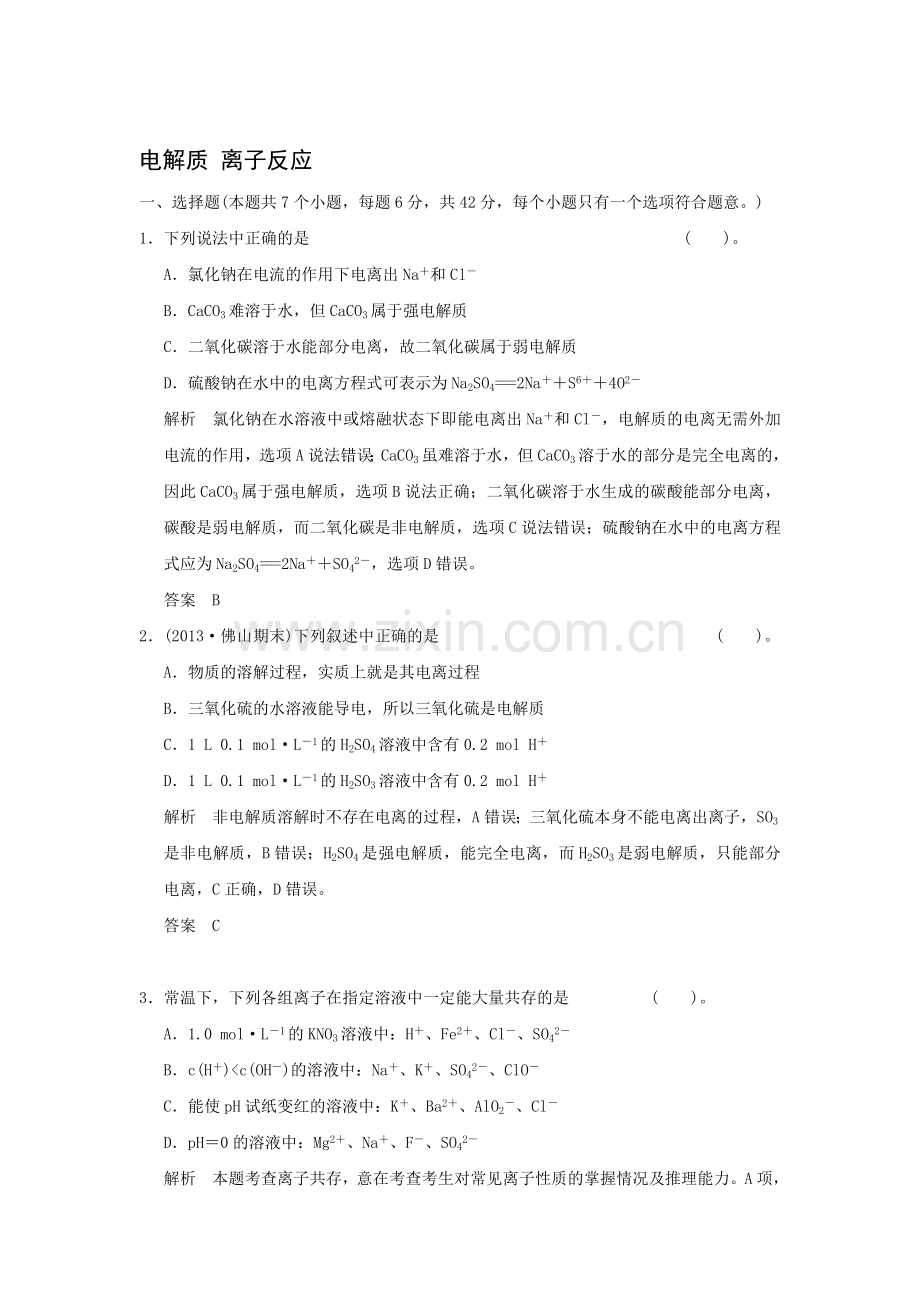 高三化学课时达标复习训练题7.doc_第1页