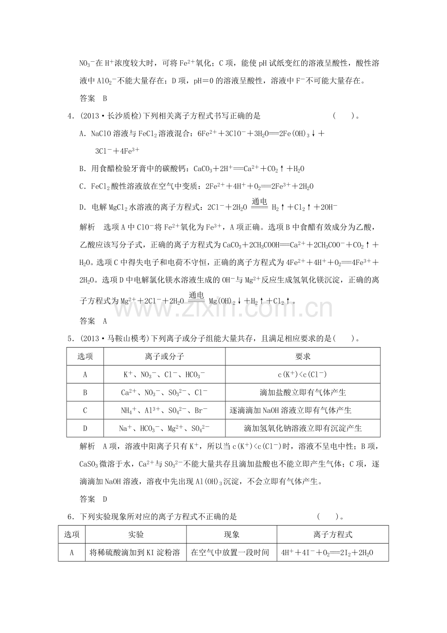 高三化学课时达标复习训练题7.doc_第2页