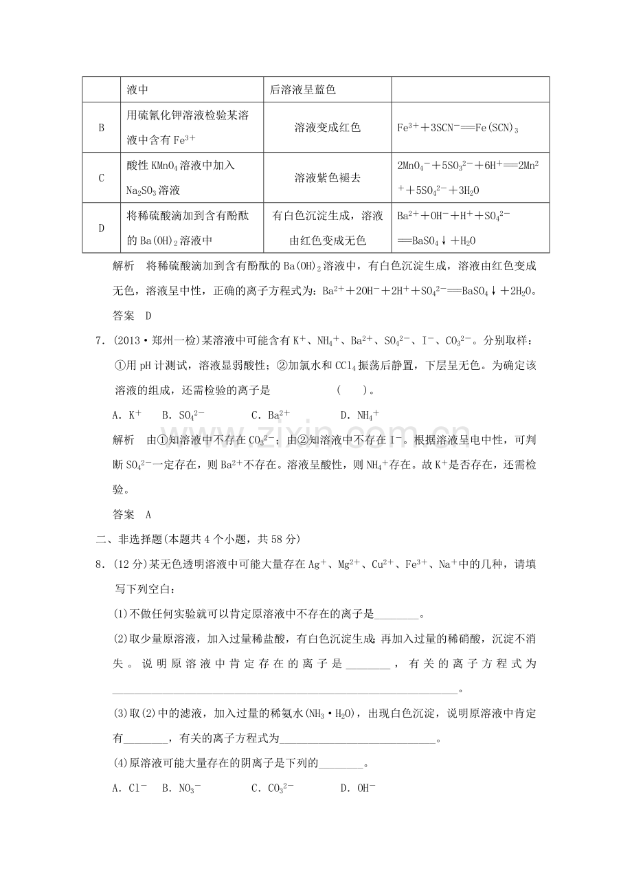 高三化学课时达标复习训练题7.doc_第3页