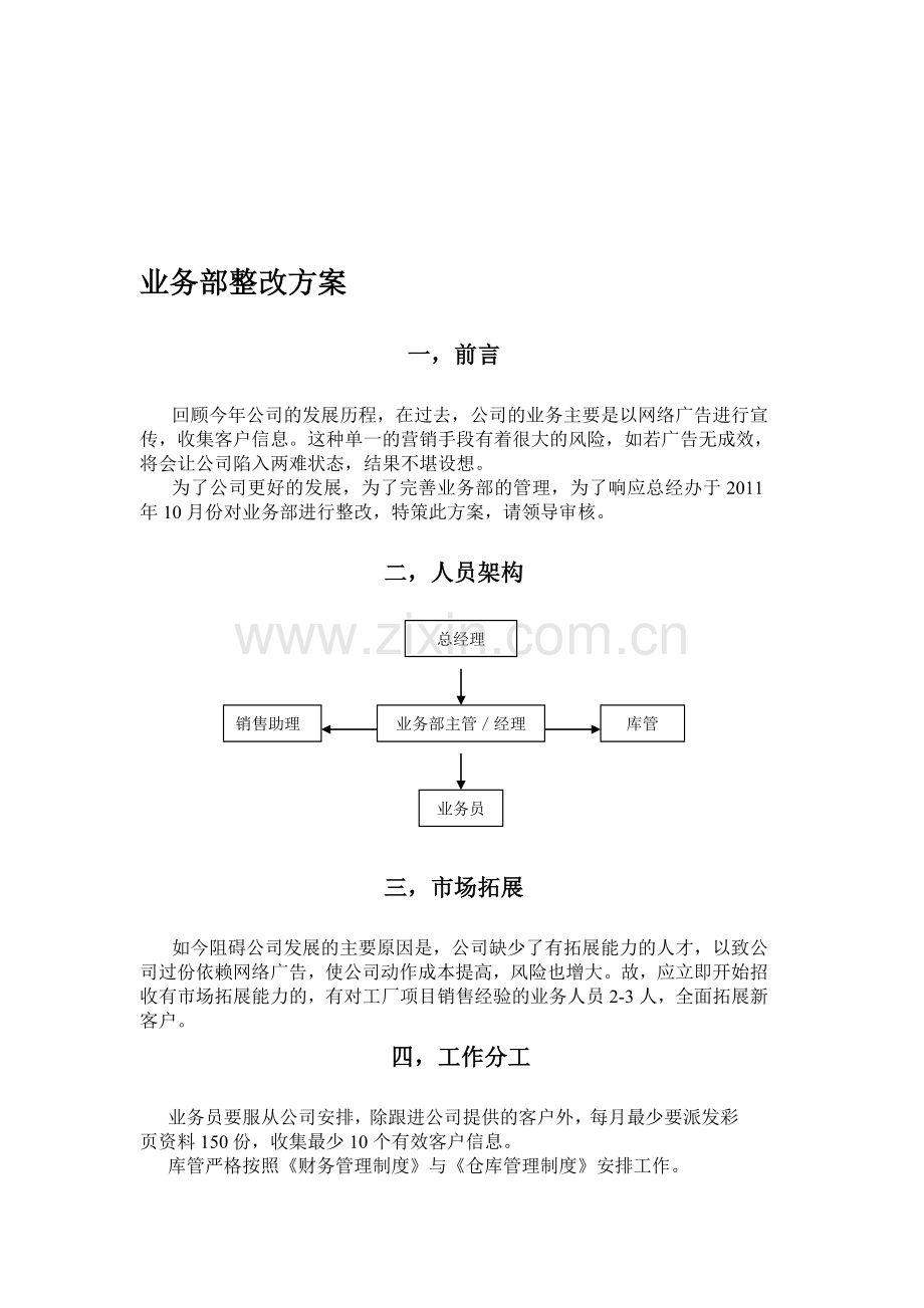 业务部整改方案.doc_第1页