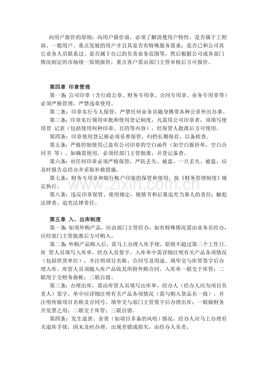 业务部整改方案.doc_第3页