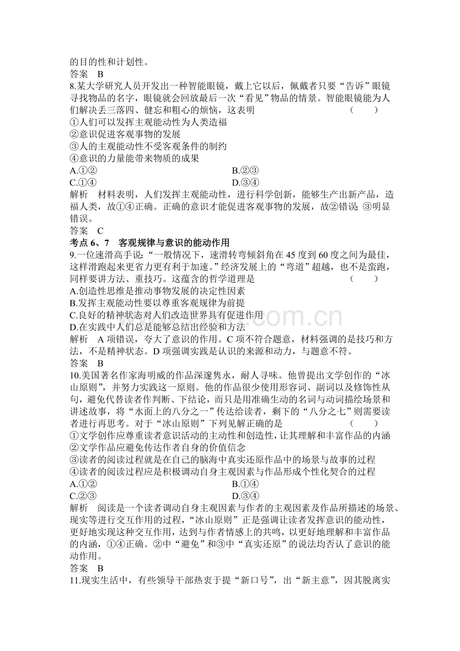 2015届高考政治第一轮单元调研检测试题46.doc_第3页