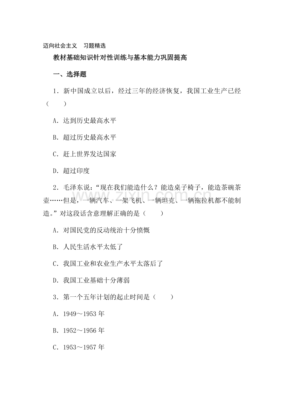 迈向社会主义同步练习.doc_第1页