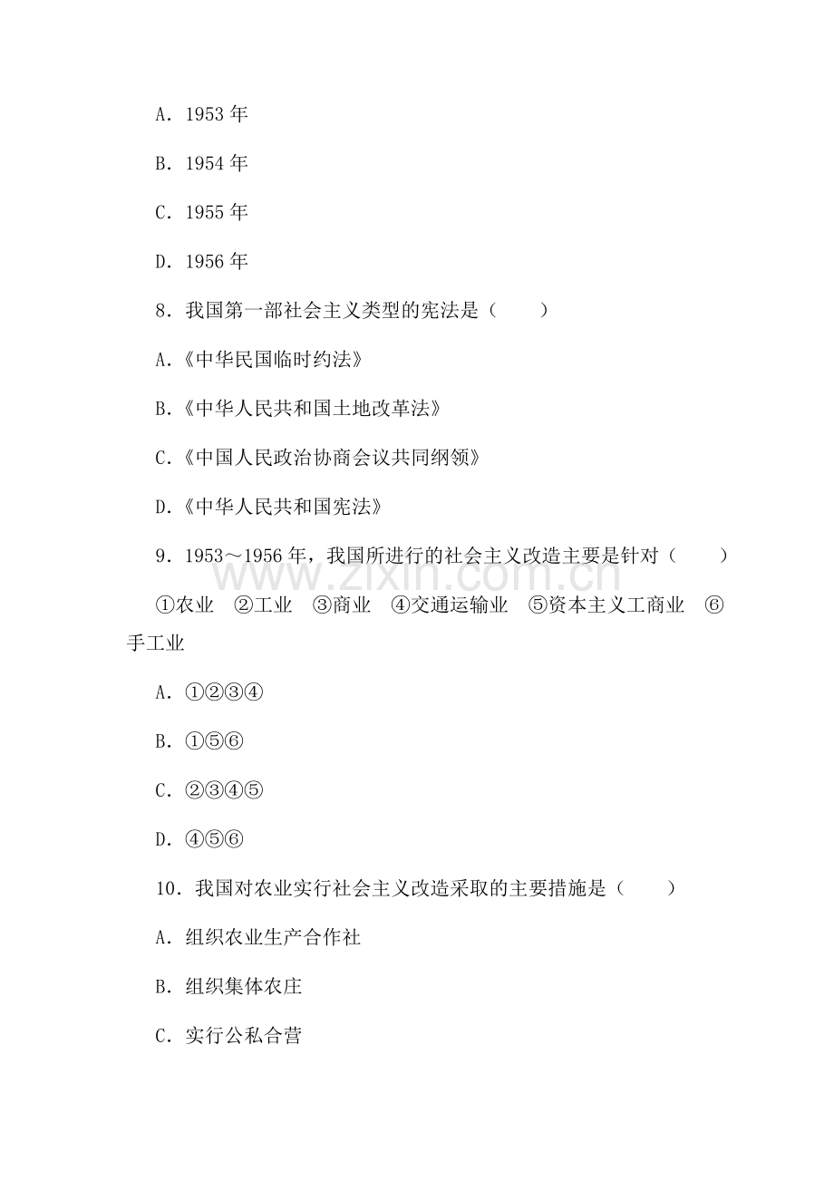 迈向社会主义同步练习.doc_第3页