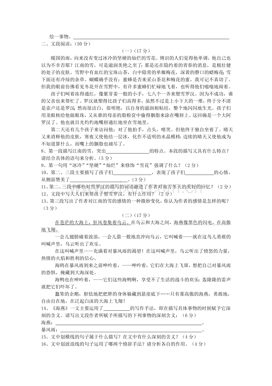 八年级下册语文第二单元检测卷.doc_第2页