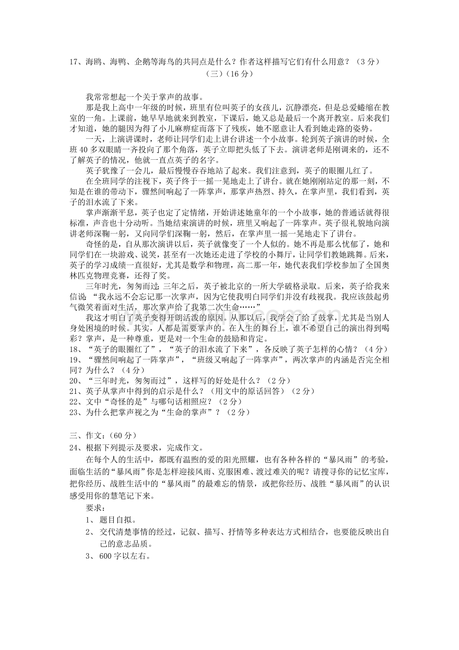 八年级下册语文第二单元检测卷.doc_第3页