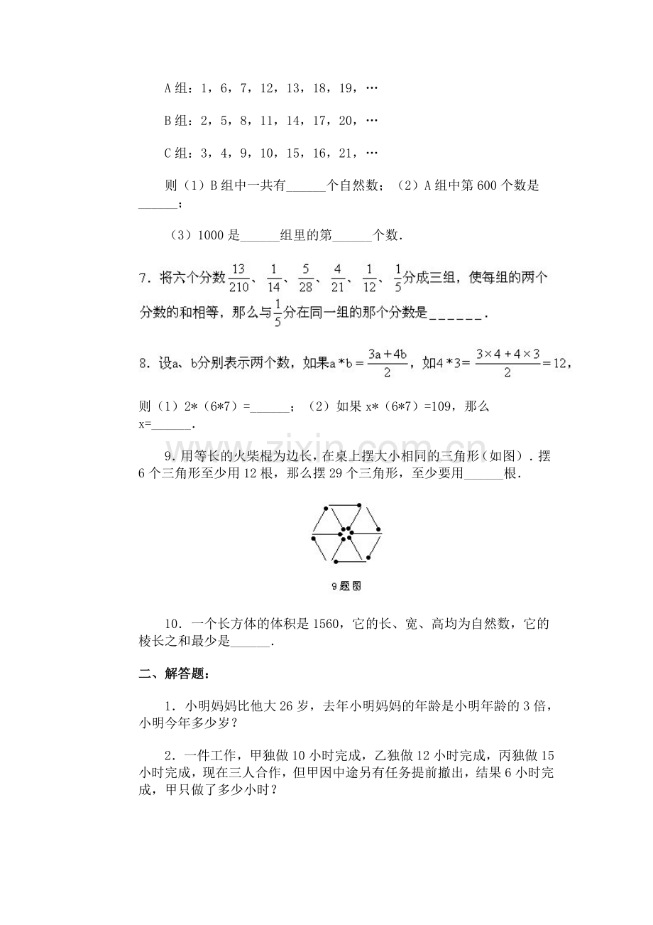 通用小学数学奥林匹克模拟试卷38.doc_第2页