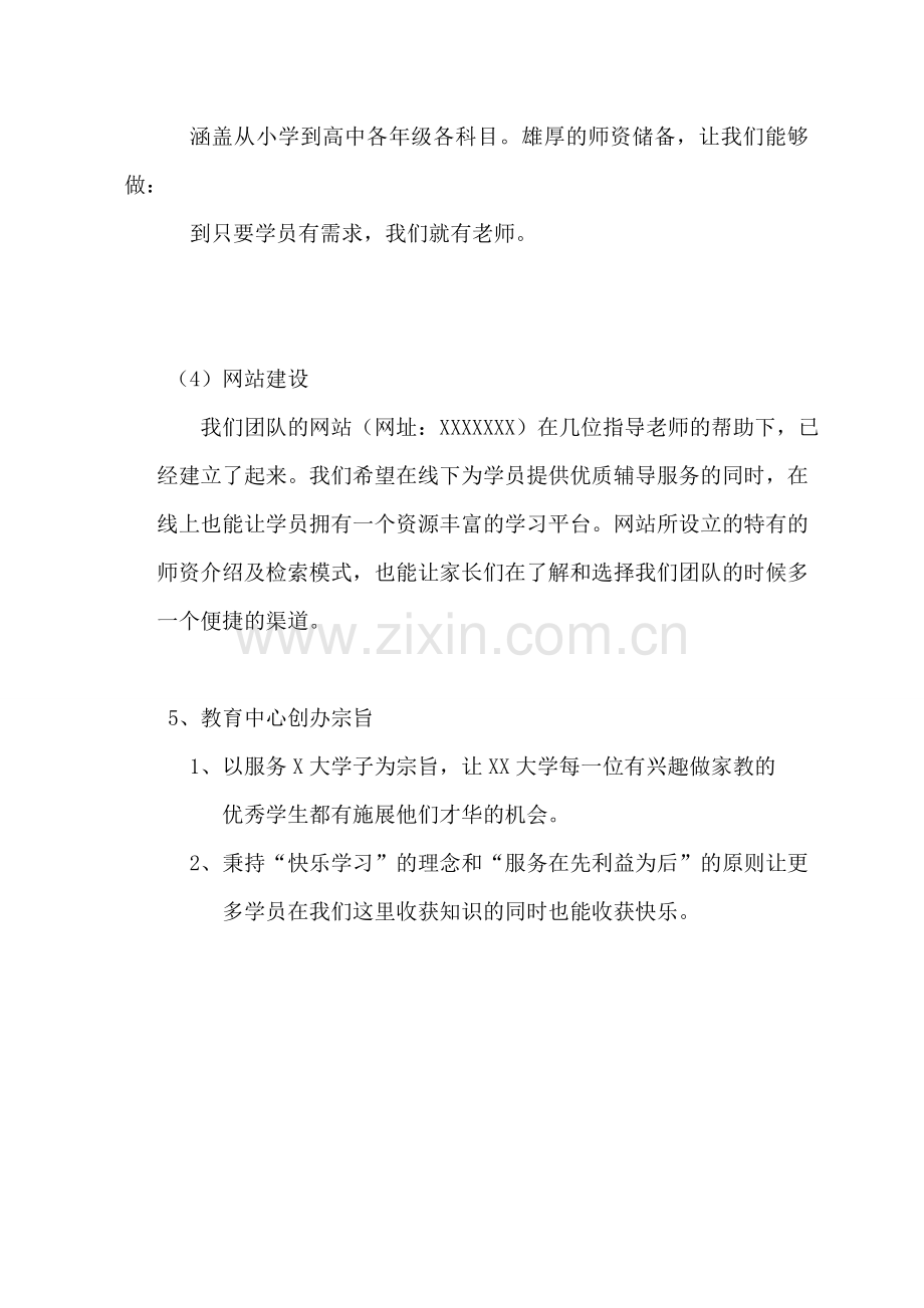 大学生教育培训中心创业计划申请书(参考).doc_第3页