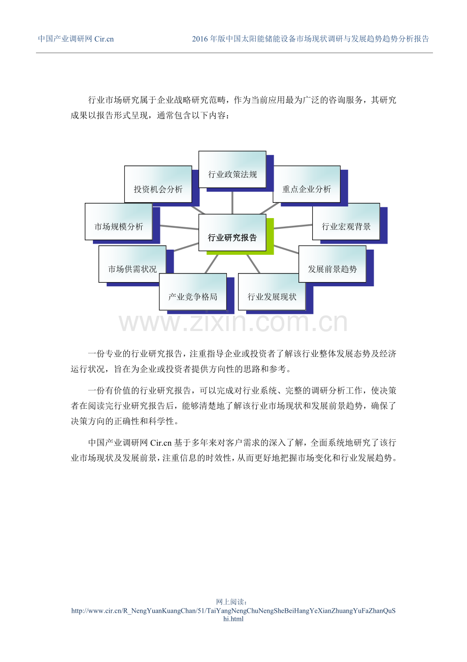 2016年太阳能储能设备行业现状及发展趋势分析.doc_第2页