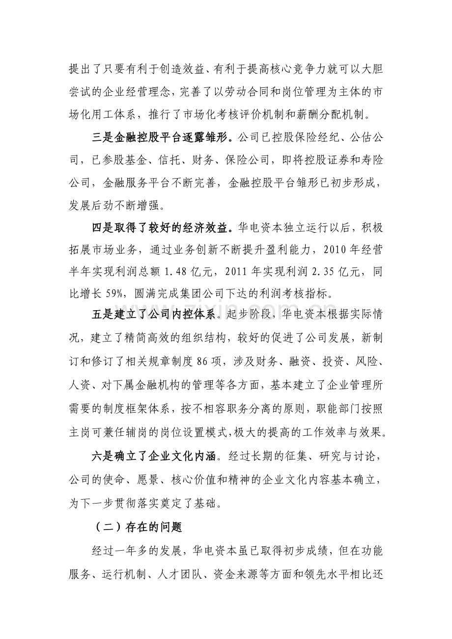 金融公司规划.doc_第2页