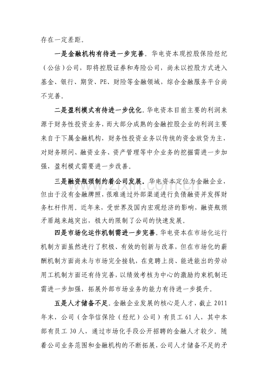 金融公司规划.doc_第3页