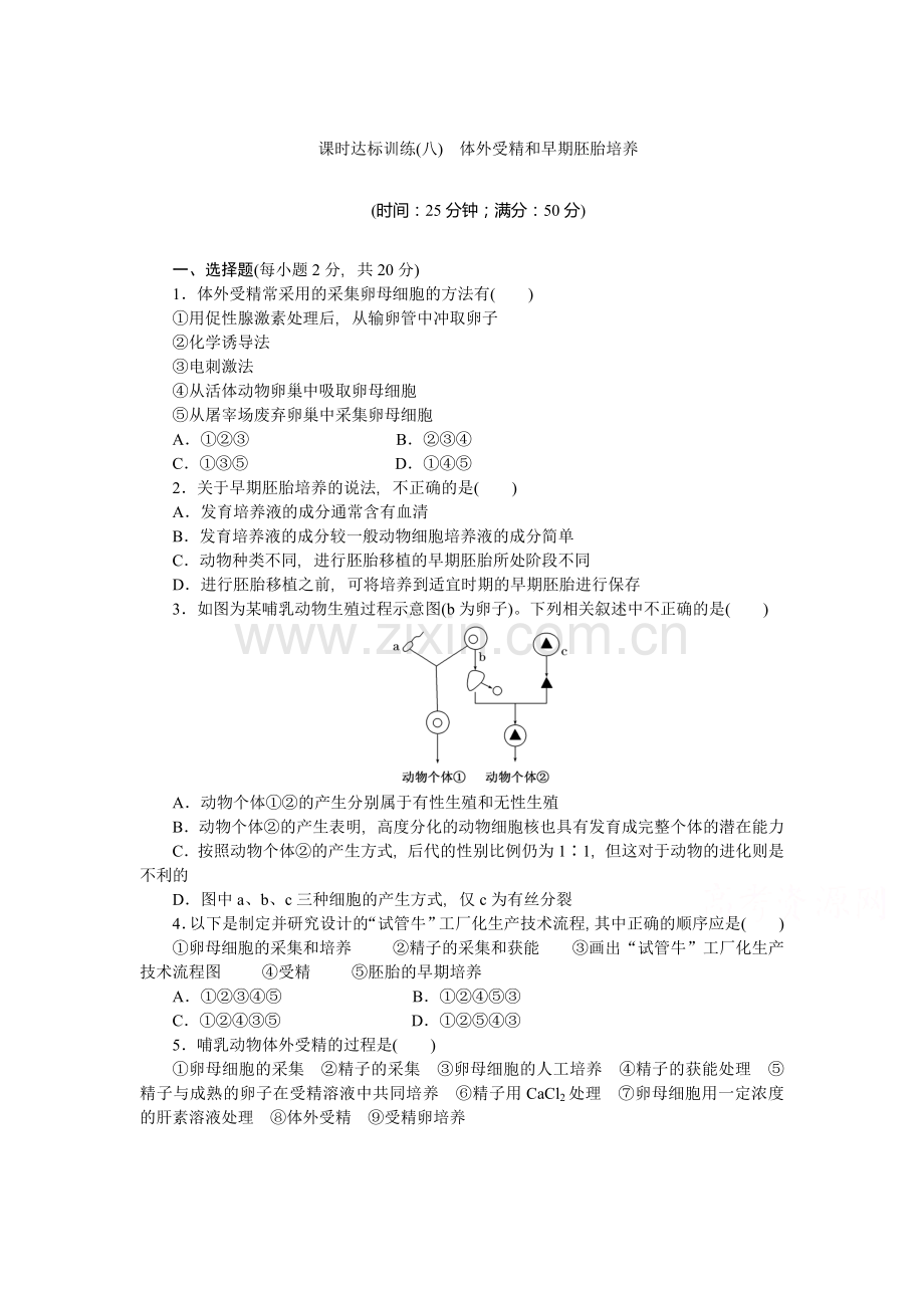 体外受精和早期胚胎培养达标训练.doc_第1页