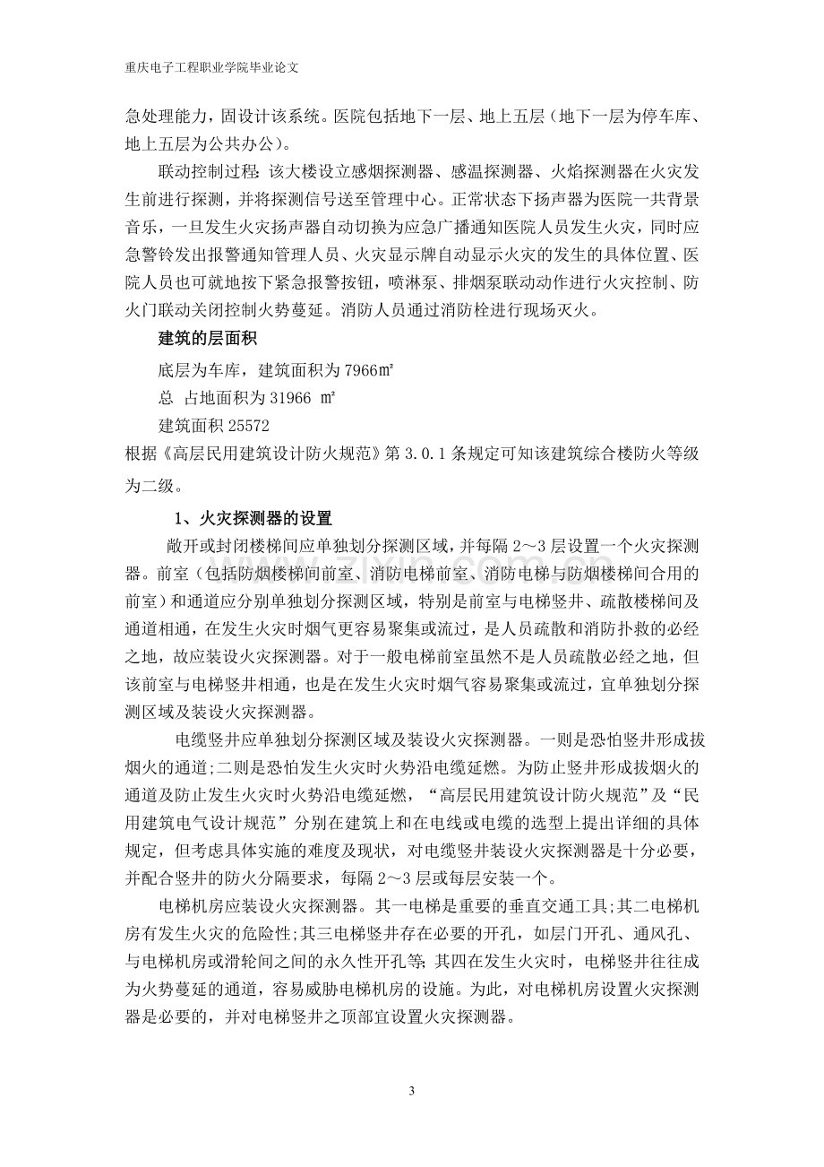 消防系统.doc_第3页