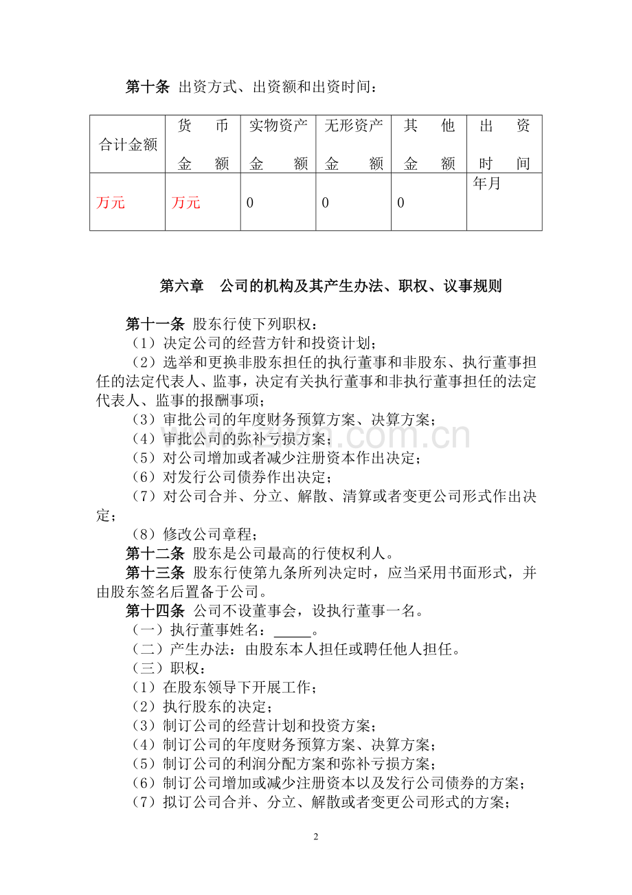 电子公司章程模板.doc_第2页