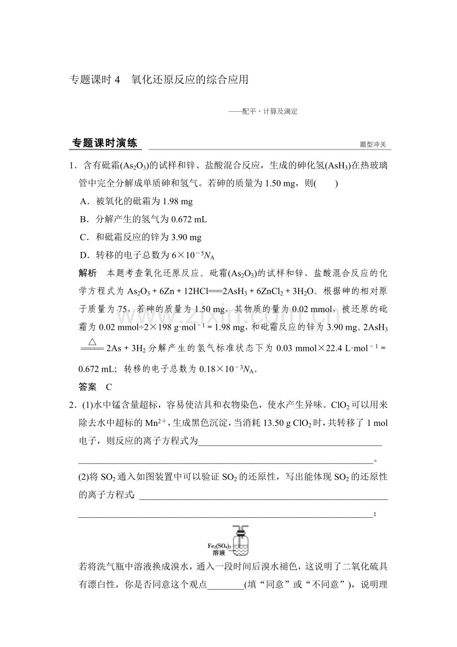 2017届高考化学课时跟踪复习训练题24.doc_第1页