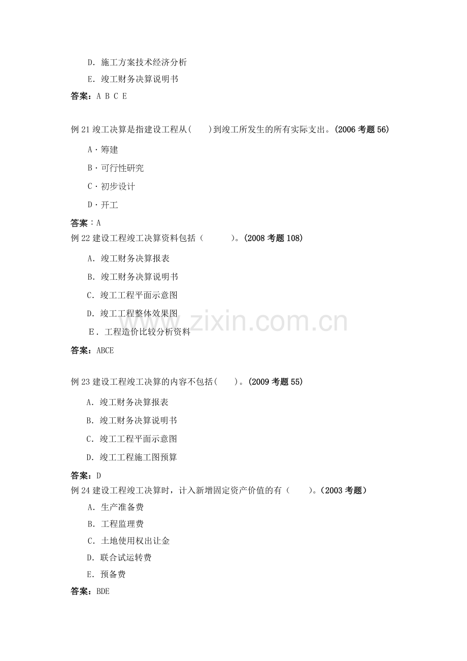 第八章建设工程竣工决算(注册监理工程师考试投资控制试题精华).doc_第2页