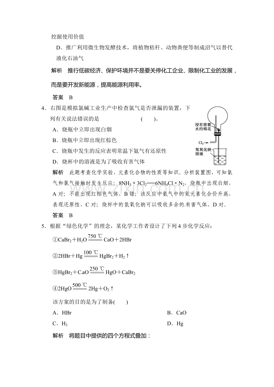 2015届高三化学第一轮配套复习检测题21.doc_第2页