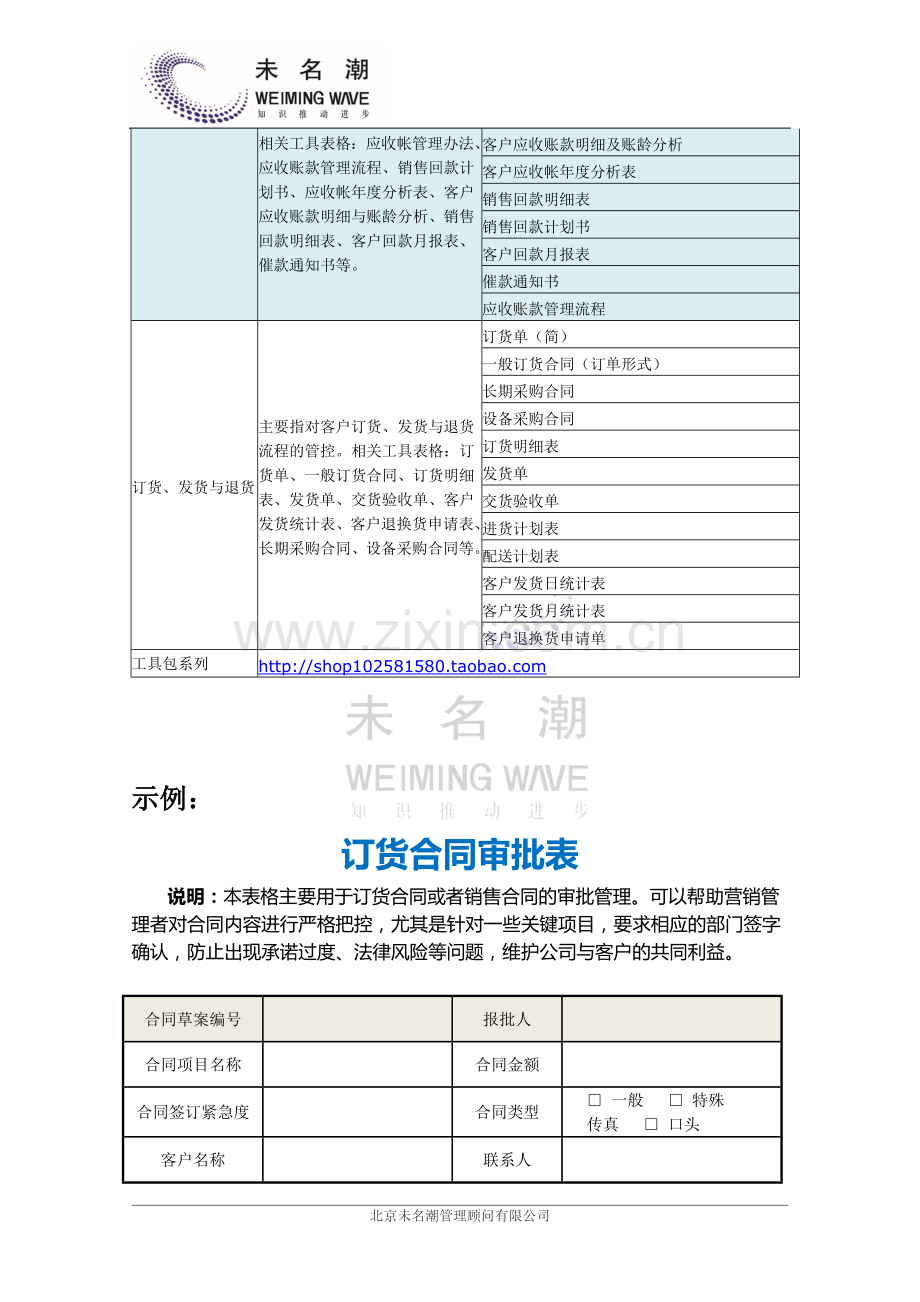 销售业务管理工具.doc_第2页