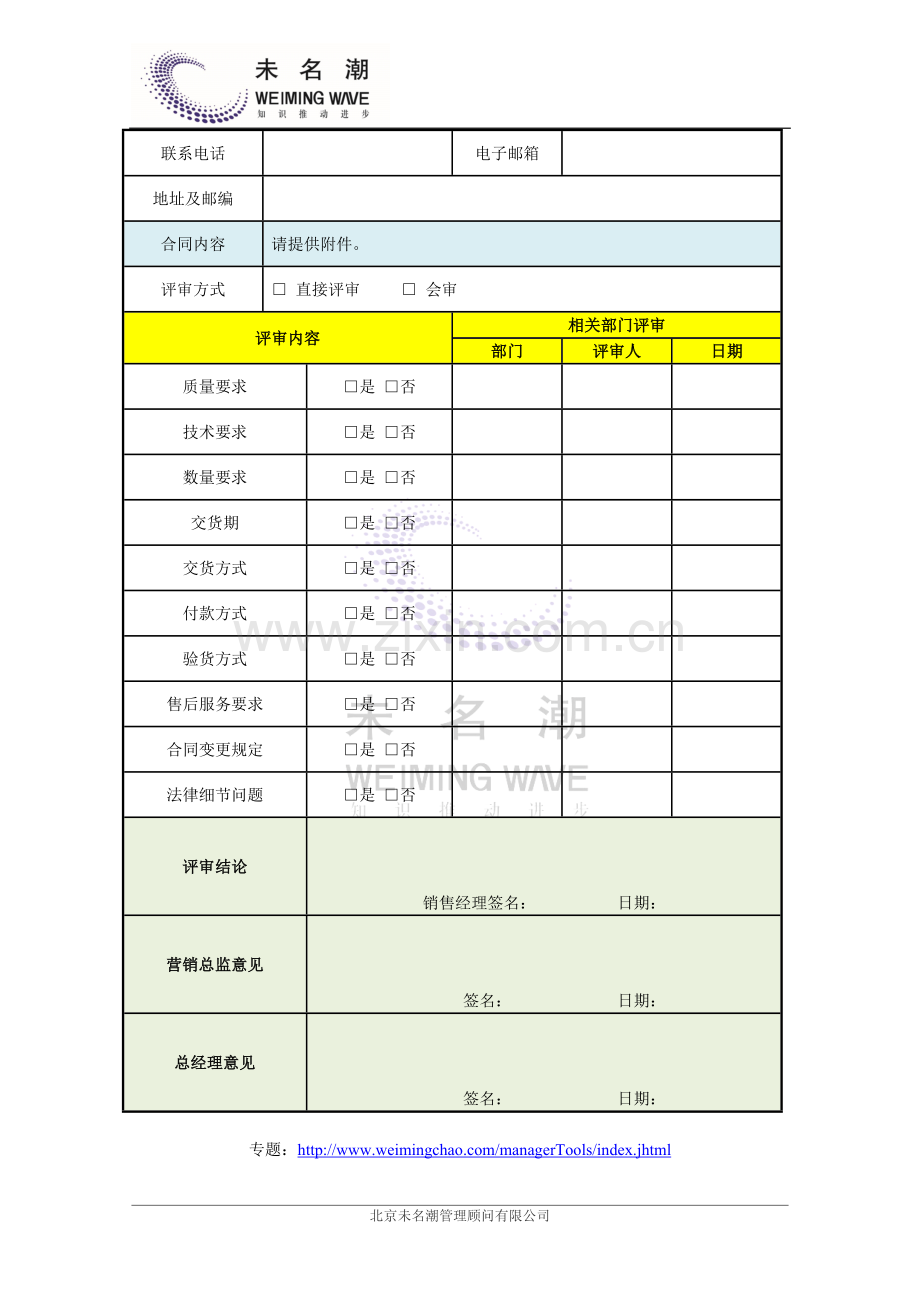 销售业务管理工具.doc_第3页