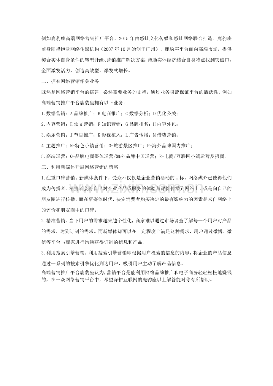 网络营销平台搭建-网络营销平台对接.doc_第2页