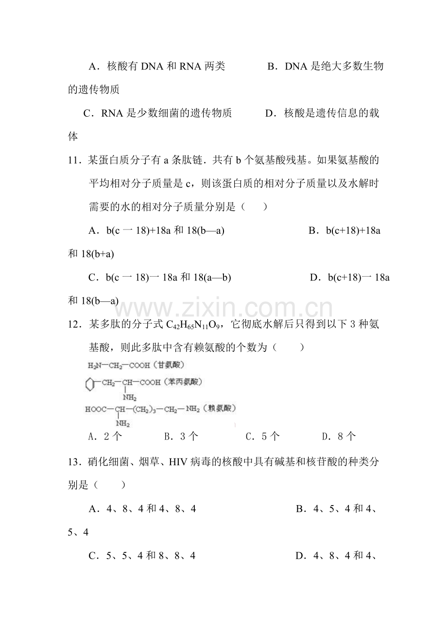 天津市2016-2017学年高二生物上册第二次月考试题.doc_第3页