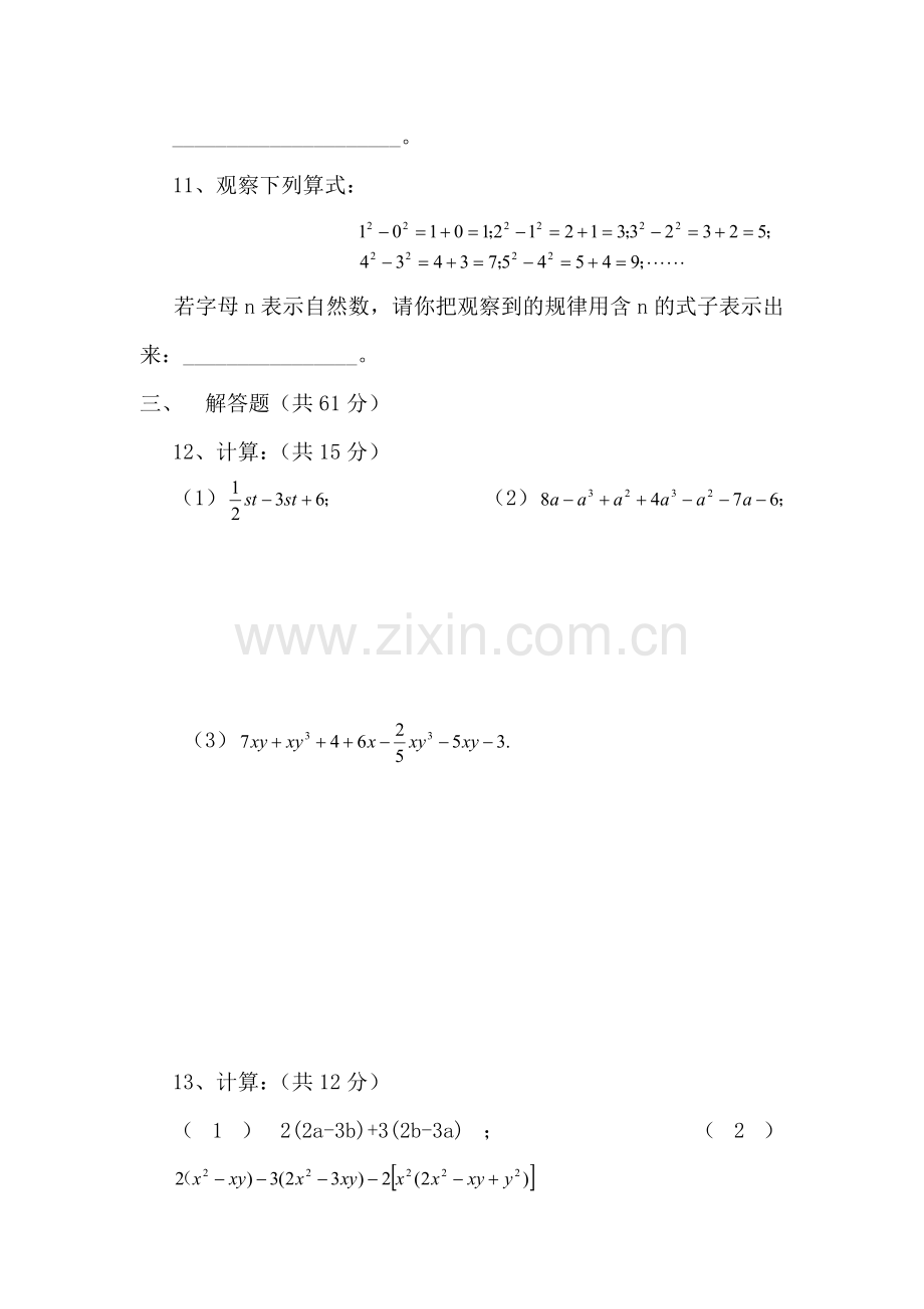 七年级数学整式的加减单元测试1.doc_第2页