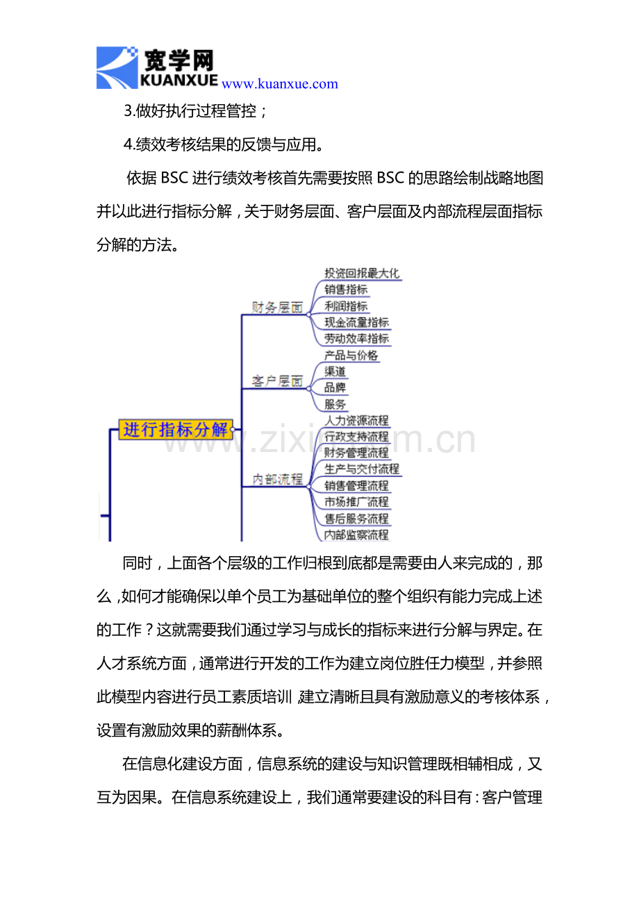 如何做好平衡计分卡的绩效考核..doc_第2页